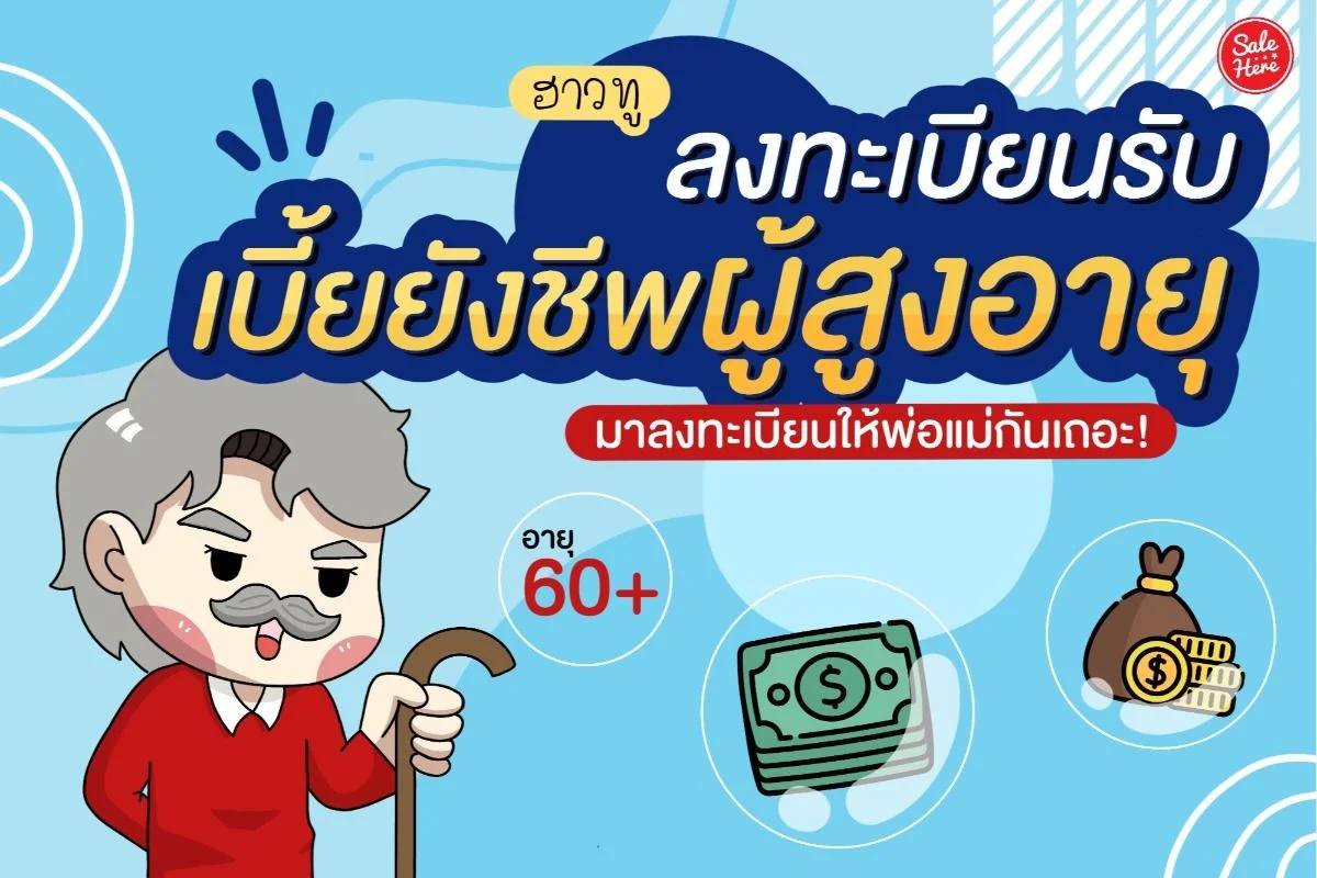 &#128226;&#128226;ประกาศ&#128226;&#128226;ผู้สูงอายุที่เกิด วันที่ 1 มกราคม 2506 -1 กันยายน 2506 ให้มาลงทะเบียนภายในเดือน กันยายน 2565 เป็นเดือนสุดท้าย (มาไม่ทันเดือนนี้เสียสิทธ์ 1 ปี เลยนะค่ะ)